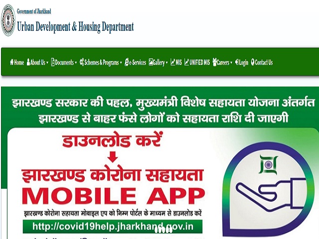 UDHD, झारखंड भर्ती 2020: 55 मैनेजर/ आर्गेनाईज़र पदों की वेकेंसी के लिए udhd.jharkhand.gov.in पर करें आवेदन